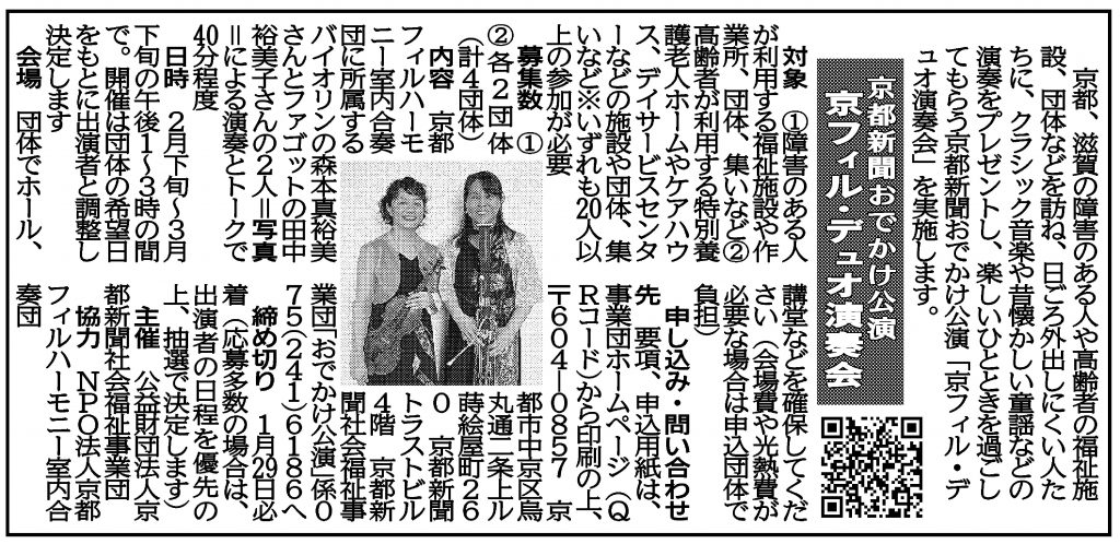 社告　京都新聞おでかけ公演(2026/01/06)