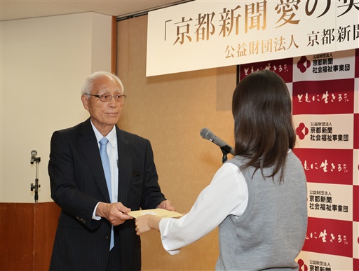 京都新聞社会福祉事業団 京滋371人に「愛の奨学金」