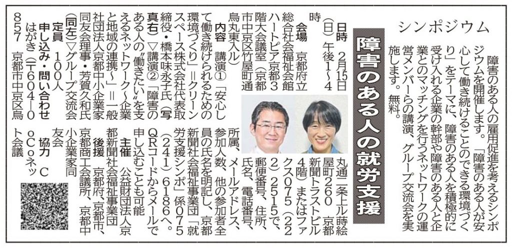 社告 シンポジウム「障害のある人の就労支援」 (2026/01/20)