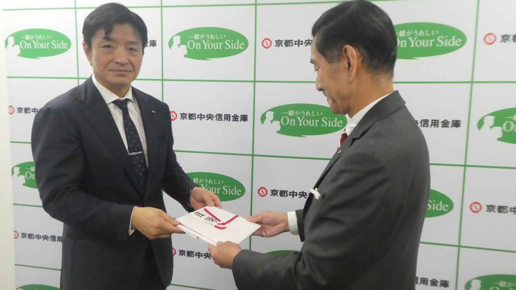 「子どもたちの未来を支える福祉活動のために」と京都中央信用金庫110万円を寄付