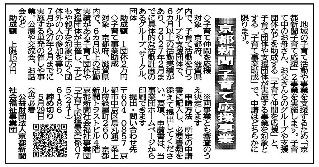 社告　京都新聞子育て応援事業(2026/04/28)