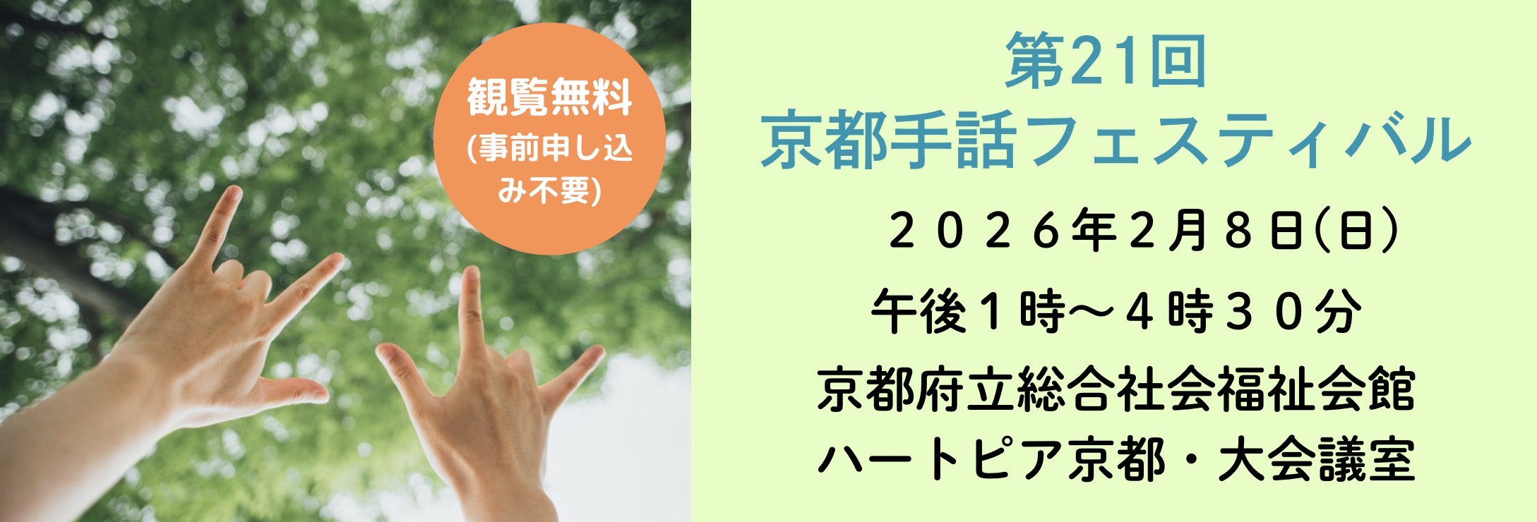 京都手話フェスティバル