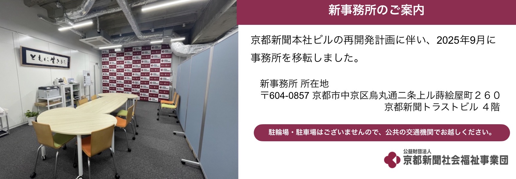 移転のお知らせ