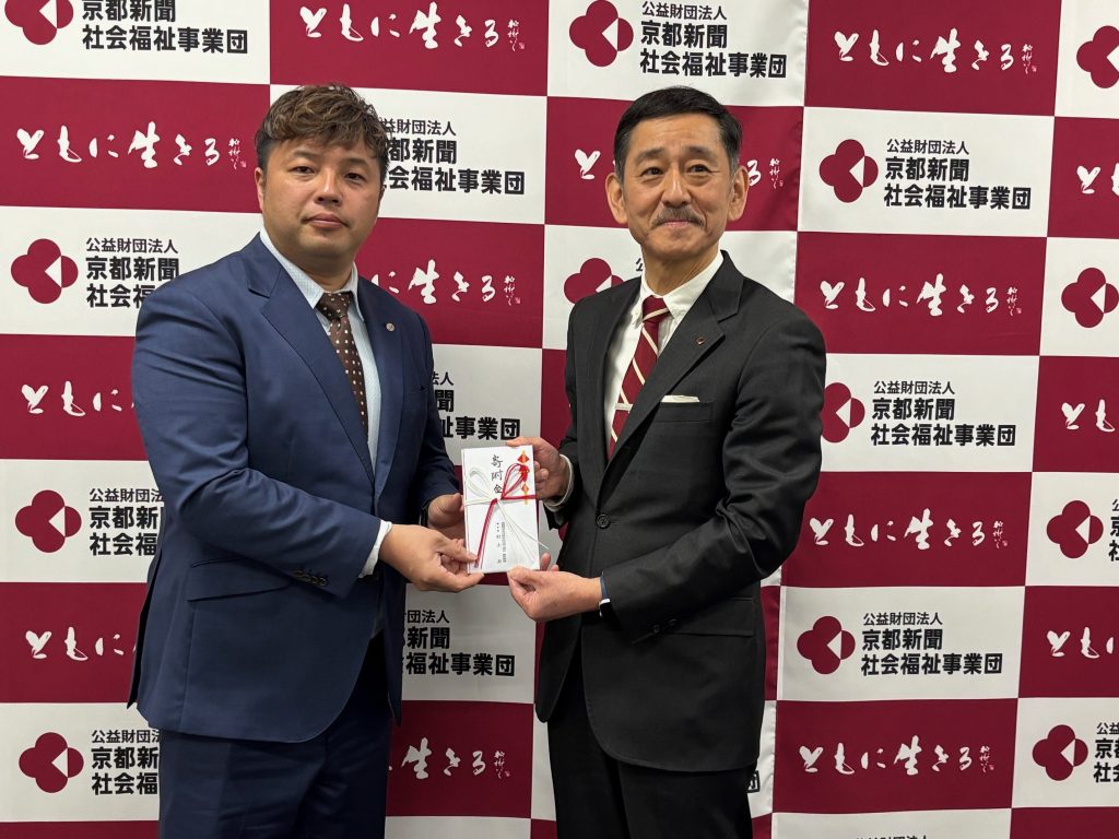 JU京都青年部会より「交通遺児のために」と30万円を寄付