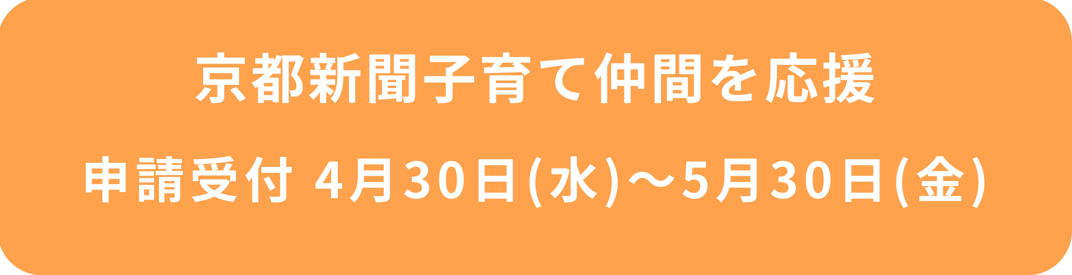 子育て仲間を応援