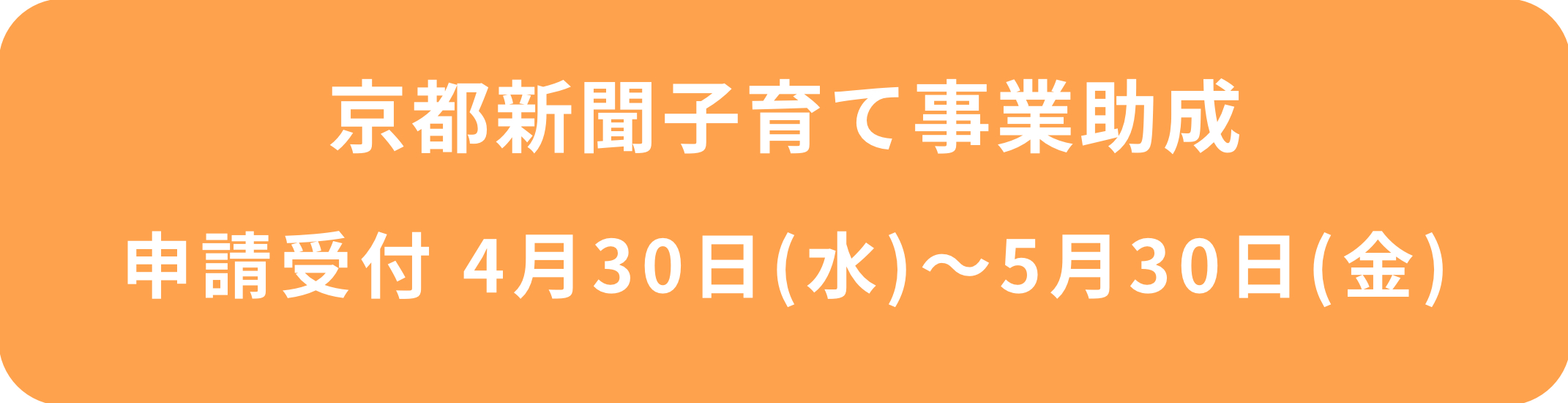 子育て事業助成