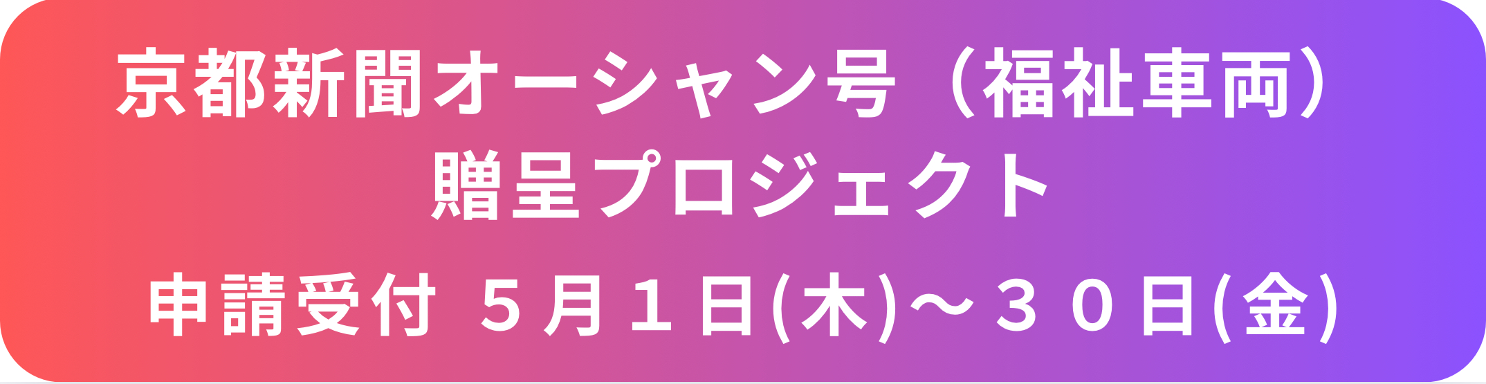 オーシャン号