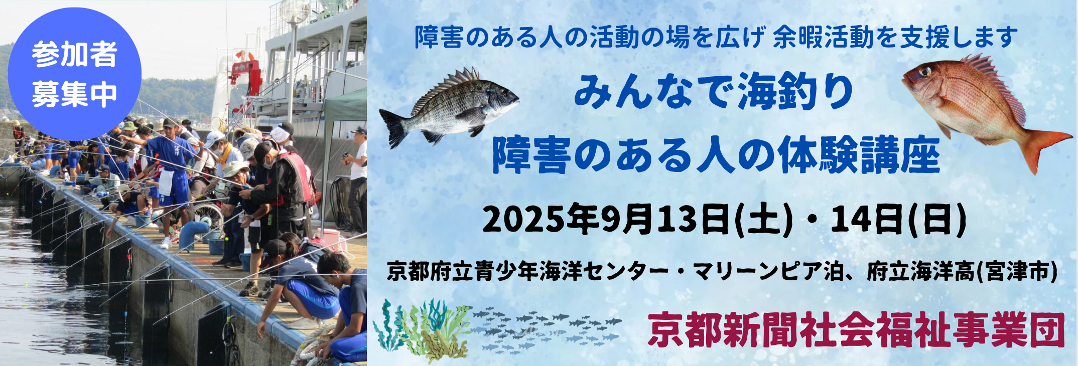 海釣り体験講座