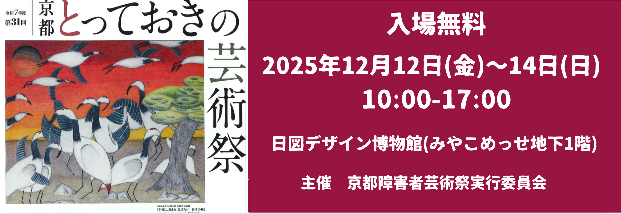 とっておきの芸術祭