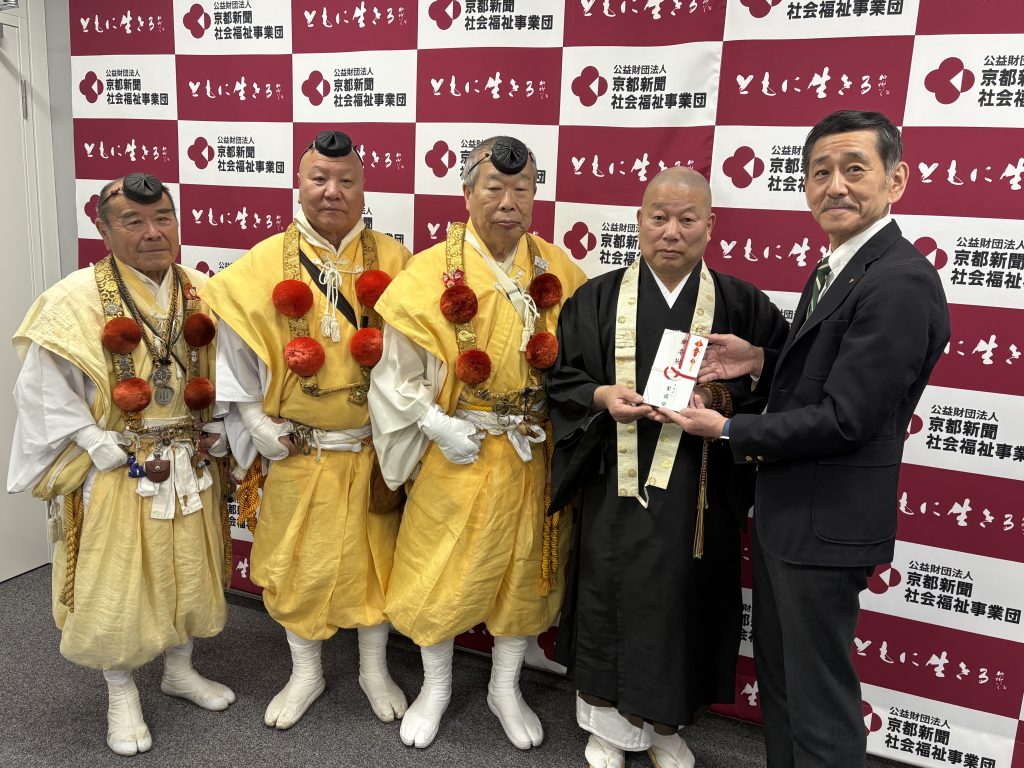 本山修験宗聖護院門跡 より「善意の小箱」に20万円の寄付