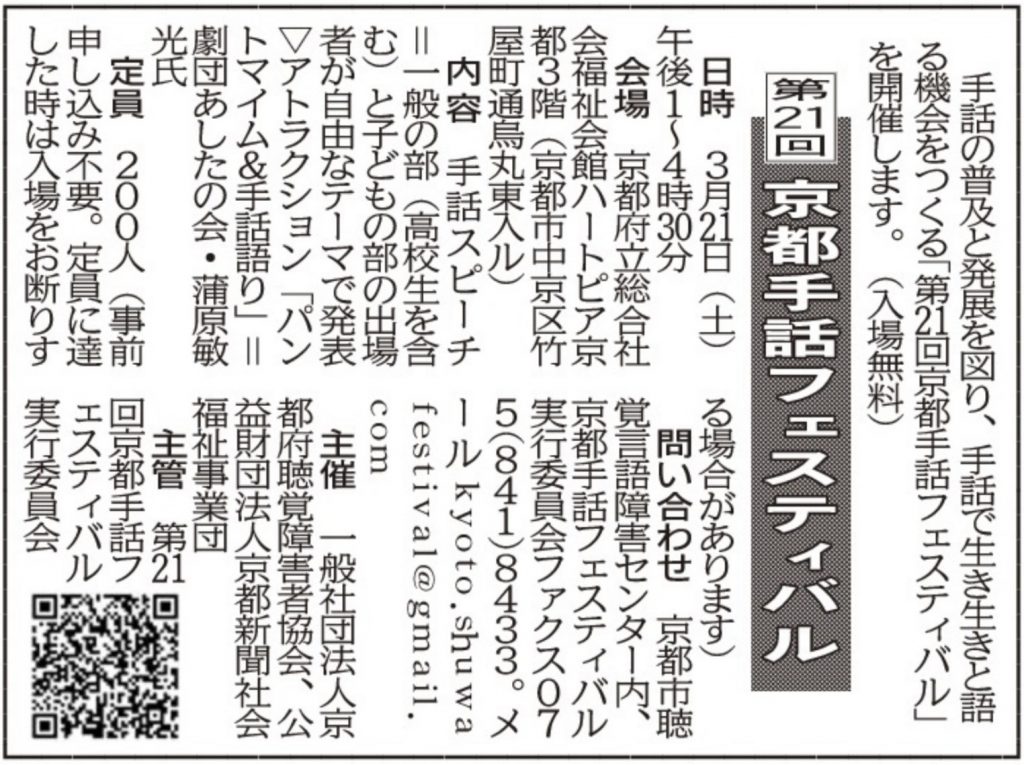 社告　第２１回　京都手話フェスティバル