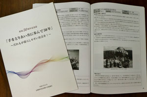 結成50周年の記念誌発行/京都障害児者親の会協議会/（2020/05/25）