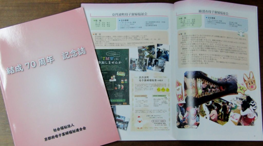 結成70周年の記念誌発行/府母子寡婦福祉連合会（2021/04/13）