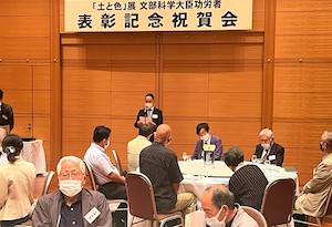 土と色展　40年の歴史の歴史に誇り/文科大臣功労者賞受賞の祝賀会（2023/07/11）