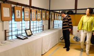 三千院で墨蹟チャリティー展