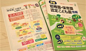 教育と保育、一体化実施