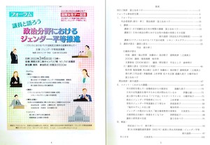 豊かな暮らしへ道筋示す/政治分野での共同参画本へ（2024/01/29）