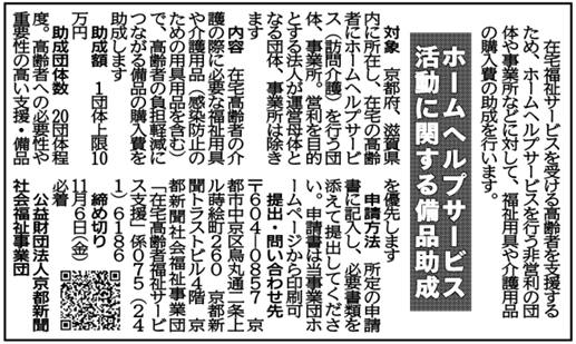 社告 ホームヘルプサービス活動に関する備品助成 (2026/10/08)