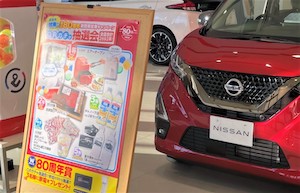 電動車 成約数に応じ寄付/京都日産自動車が45万円、創立80周年で（2022/11/07）