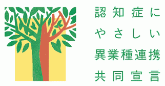 認知症の人も住みよい社会へ/異業種連携協議会がロゴマーク（2020/10/19）