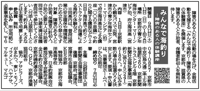 社告 みんなで海釣り―障害のある人の体験講座(2026/07/07)
